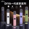 DIYA 叮啞 一代通用皮革主機 LED螢幕/8W-10W雙檔/380mAh續航/適配一代煙彈