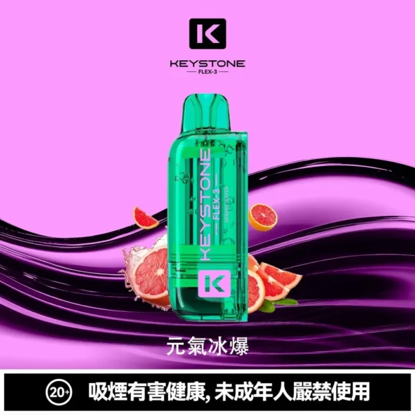 KEYSTONE FLEX-3 鑰石 25000口 拋棄式電子煙 15ml可視油艙/三段功率/Type-C充電【買一盒煙彈送主機】
