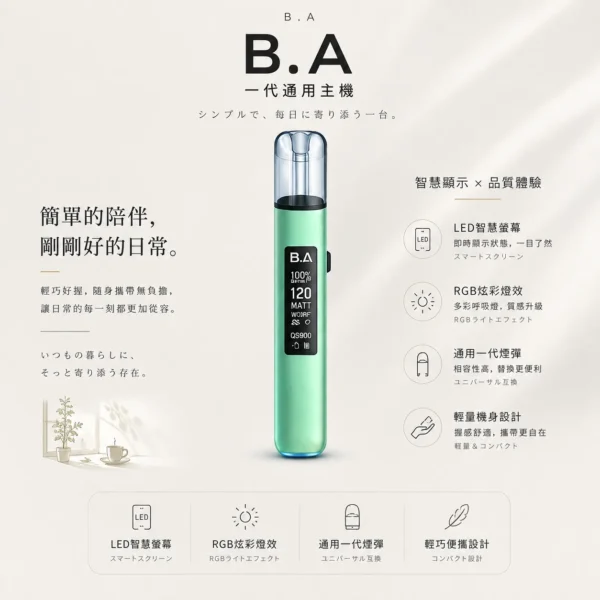 B.A Smart Vape Bar 一代通用主機 LED智慧螢幕/RGB炫彩燈效/動態交互/完全通用一代煙彈
