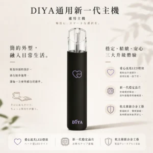 DIYA 叮啞 愛心幻彩 一代通用主機 鋁合金工藝/穩定晶片/Type-C快充/通用一代煙彈【買10贈主機/煙彈】