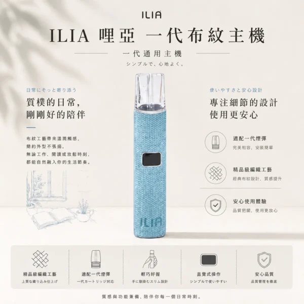 ILIA 哩亞 經典布紋系列 一代通用主機 精品級編織工藝/極致防漏黑科技/智能快充/完美適配一代煙彈