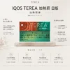 IQOS TEREA 日版 加熱菸彈 20支裝/日本原裝/ILUMA專用/電感金屬芯/免清理不斷片