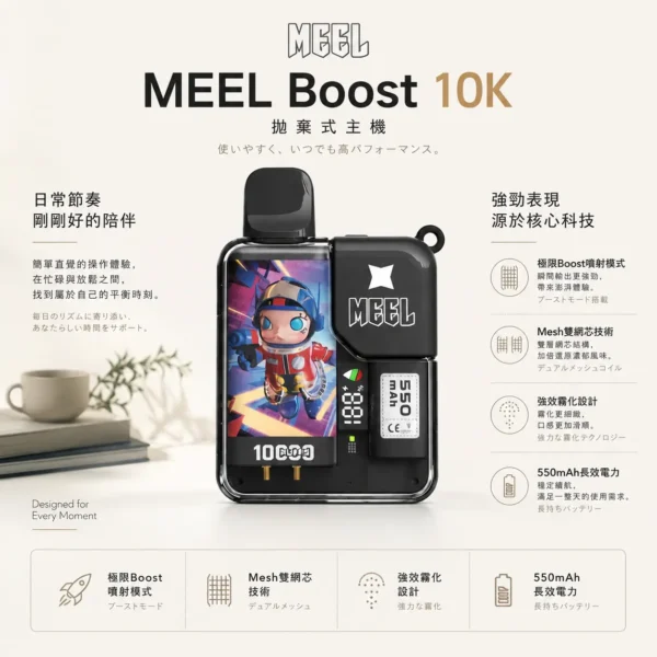 Meel Boost 10000口 拋棄式電子煙 Boost模式/Mesh雙網芯/防焦味技術/550mAh電力