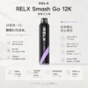 RELX Smash Go 12000口 拋棄式電子煙 防乾燒/400mAh/15ml容量/3%-5%尼古丁鹽