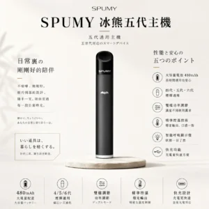 SPUMY 冰熊 五代通用主機 480mAh超大電量/快充/智能呼吸顯示燈/雙檔功率調節/精準控溫/通用四代五代六代煙彈