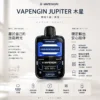 VAPENGIN JUPITER 木星 6500口 拋棄式電子煙 主機+煙彈/LED螢幕/650mAh/Mesh芯