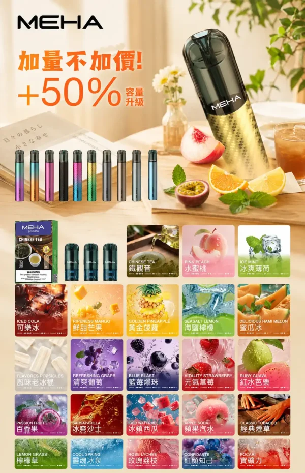 MEHA 魅嗨 一代通用煙彈 3ml容量/3%尼古丁鹽/專利防漏技術/通用一代主機