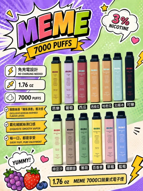 MEME 韓國熱銷 7000口 拋棄式電子煙 3%尼古丁鹽/黃金配比/絲滑口感/韓系調香