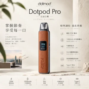 DotPod Pro 注油小煙主機 35W大功率/1000mAh高續航大電池/Type-C快充/2ml開放式油艙/通用小煙煙油