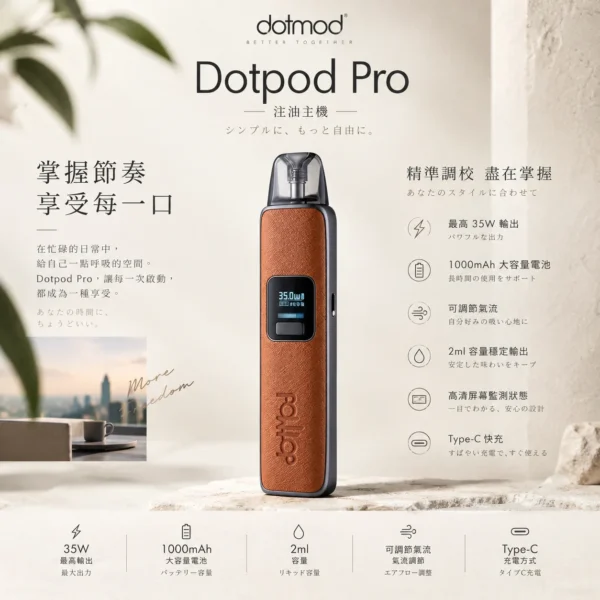 DotPod Pro 注油小煙主機 35W大功率/1000mAh高續航大電池/Type-C快充/2ml開放式油艙/通用小煙煙油