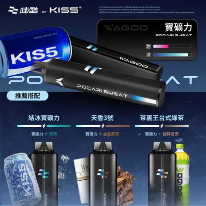 WAGOO 哇酷 KIS5 6500口 拋棄式電子煙 不漏油結構/順滑擊喉/雙芯磁吸/78種風味