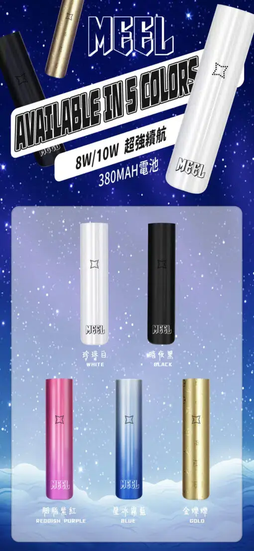 MEEL 升級版 一代通用主機 380mAh快充/8W10W雙檔切換/終極防漏/通用多款一代煙彈