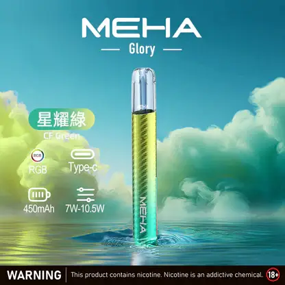 MEHA 魅嗨 星耀版 一代通用主機 七彩氛圍燈/7W-10.5W/450mAh/快充/適配一代煙彈