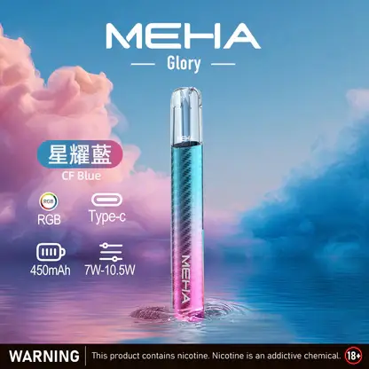 MEHA 魅嗨 星耀版 一代通用主機 七彩氛圍燈/7W-10.5W/450mAh/快充/適配一代煙彈