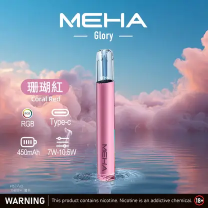 MEHA 魅嗨 星耀版 一代通用主機 七彩氛圍燈/7W-10.5W/450mAh/快充/適配一代煙彈