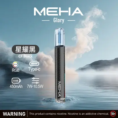 MEHA 魅嗨 星耀版 一代通用主機 七彩氛圍燈/7W-10.5W/450mAh/快充/適配一代煙彈