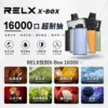 RELX-X-box-16000-RELX拋棄式16000口-RELX電子煙官網.webp RELX 悅刻 X-BOX 16000口 專用換彈拋棄式電子煙套裝 12W-16W/3%尼古丁鹽/Mesh芯