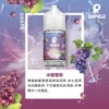 SAMELE_Fruit_Flavor-Images_Grape_CN-600x600-1.webp SAMELE 冰釀 煙油 30ml/爆爽冰鎮/純粹冰感/水果原汁/30mg尼古丁鹽/通用注油小煙主機