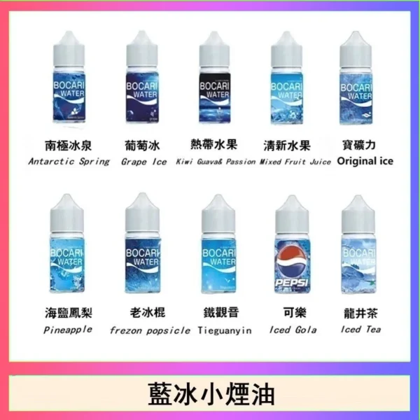 藍冰-1.webp Blue Ice 藍冰 煙油 30ml 美國原裝/極致清涼冰爽/40mg尼古丁鹽/擊喉順滑/通用注油主機
